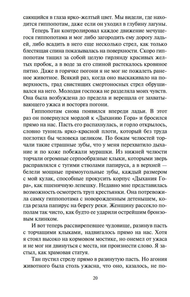 Речной бог